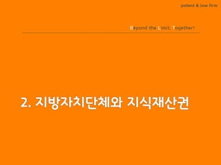 BLT patent & law firm 
Beyond the Limit, Together!  