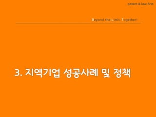 BLT patent & law firm 
Beyond the Limit, Together!  