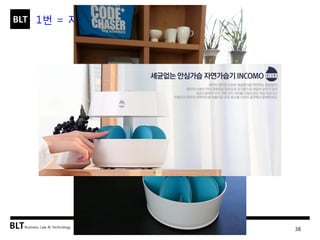 BLT patent & law firm 
1번 = 지렛대 
38  