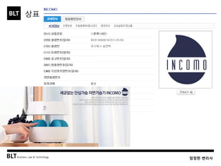 BLT patent & law firm 
상표 
87  