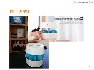 BLT patent & law firm
1번 = 지렛대
59
 