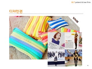 BLT patent & law firm
디자인권
90
 