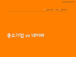 BLT patent & law firm 
Beyond the Limit, Together!  