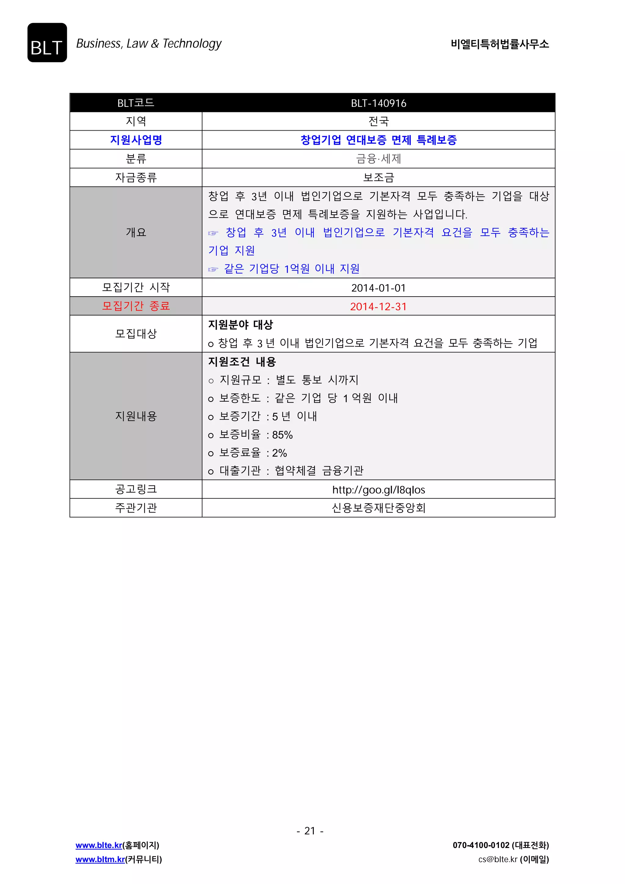 ̛߶ ؀ Я঑ ֻѿ ॳɼ ɼМ 
ɟ ॳɼٗߞ : एݥ, ࢽؿۏ߶, ࢿ࣏, ۰ٸݛ, ࡪ੼ ҟ ۏ߶ ࢷٗߞ 
- ֻ؂ࢊ APP, S/W, H/Wʎ؈, ֡ફ׵ҡ߭, ৴੪ৌ, ʯࢎ, ҡ࢕ࢉ, ০պ 
ਫ਼, ˝ˈষશ, एݥ۰ٸݛ ҟ 
- ָۢ˓ଝ, ୚ˁ, ݥ૽, ۹ࡪ ҟ ࢿ࣏ ؀ ۰ٸݛ ٗߞ ࢷ؆ 
एࡕΰࡈ 
ɟ एࡕٕٗ : Ѱࢊ ߅ࢇ੬ࡳԻ ࣸـएࡕ ٙɼ߅ࢇҡ߭ݨࢷॷ߶ ٕח 
ࣸ ੔1 एࡕ 
- ߅ࢇҡ߭ : ی߶࢕ҟԼऎࢇ ߷Е ࠖٸॷ߶࢕ࢂی߶ ߅ࢇҡ߭ ૡɼ 
- ݨࢷॷ߶ : ॷ߶ 2ϗ ׵փ ࠆ۽̛߶ࢂ ˁࢪԯ ؀۽ࢠɼМ۽ ૡɼ 
ɟ ૦ۘΰࠇ 
- о ۘ(1ָ) : ࣸܕ̛߶ঐࢠۘ ؀ ̖ۘ 1,000փࡕ 
- ফࡉܹۘ(2ָ) : ࣸܕ̛߶ঐࢠۘ ؀ ̖ۘ ɽ 500փࡕ 
- ࡉ ܹ ۘ(3ָ) : ࣸܕ̛߶ঐࢠۘ ؀ ̖ۘ ɽ 300փࡕ 
- ࢠ Ԯ ۘ(3ָ) : ࢇیࢠۘ ؀ ̖ۘ ɽ 200փࡕ / ࠹̛ٕ˗ۘ ؀ ̖ۘ 
ɽ 200փࡕ 
ɟ ܹۘ࢕ एࡕΰࡈ 
- ˓ɾ: ܁ਫ਼߾۰ࡋࠒࣸࢉ BI࢏࣯ ݦঐݤ ࡉоɼۏࢺ ٕࠆ 
- ˁଵ: ࠆ۽CEO ֫ੵࠪ ܹۘ࢕ ɾࢂ ֫ੵր ࢿ˓ଜࠆ ۽˓ˁଵ ࢷܹ 
- एݥ: ی߶ࢷԘ, ࢢה˃୤߾ оଞ ࢷחˬ࡫ ؀ ߅ࢇ੬߾ оଞ ֍স୉ 
৴۶લݨݤ 
 