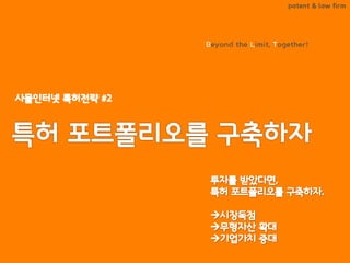 BLT patent & law firm
Beyond the Limit, Together!
 