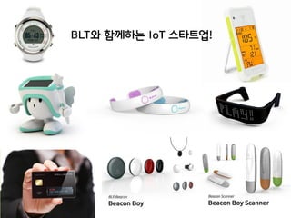 BLT patent & law firm
9
BLT와 함께하는 IoT 스타트업!
 