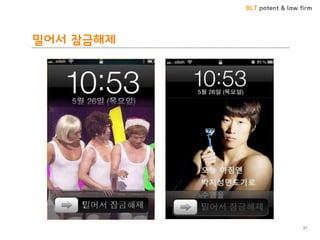 BLT patent & law firm
밀어서 잠금해제
21
 