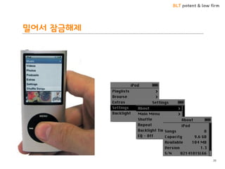 BLT patent & law firm
밀어서 잠금해제
26
 