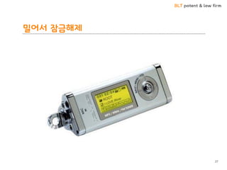 BLT patent & law firm
밀어서 잠금해제
27
 