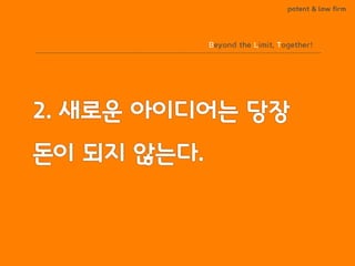 BLT patent & law firm
Beyond the Limit, Together!
 