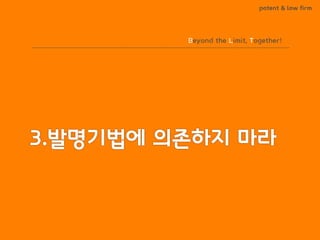 BLT patent & law firm
Beyond the Limit, Together!
 