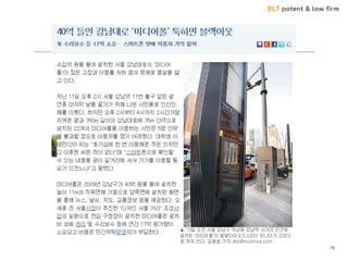 BLT patent & law firm
79
 