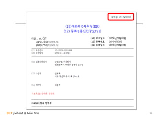 BLT patent & law firm 10
 