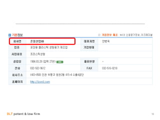 BLT patent & law firm 12
 