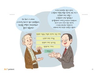 BLT patent & law firm 41
 