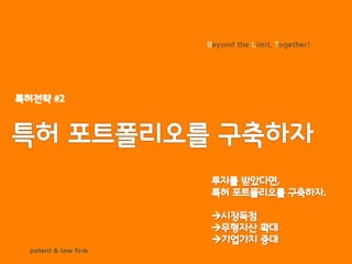 BLT patent & law firm
Beyond the Limit, Together!
 