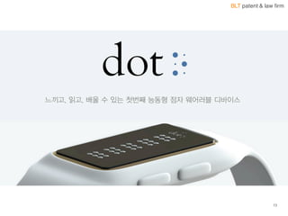 BLT patent & law firm
13
 