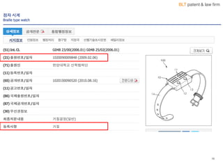 BLT patent & law firm
16
 