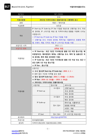 Beyond the Limit, Together! 비엘티특허법률사무소
- 1 -
www.blt.kr(홈페이지) 070-7743-5709 (BLT 전략팀 직통전화)
www.bltm.kr(BLT커뮤니티) nick@blte....