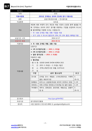 Beyond the Limit, Together! 비엘티특허법률사무소
- 2 -
www.blt.kr(홈페이지) 070-7743-5709 (BLT 전략팀 직통전화)
www.bltm.kr(BLT커뮤니티) nick@blte....