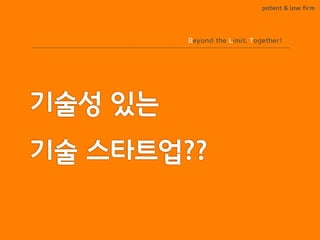 BLT patent & law firm
Beyond the Limit, Together!
 