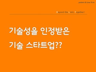 BLT patent & law firm
Beyond the Limit, Together!
 