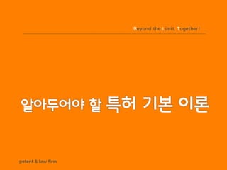 BLT patent & law firm
Beyond the Limit, Together!
 