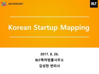 Korean Startup Mapping
2017. 8. 26.
BLT특허법률사무소
김성현 변리사
 