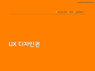 BLT patent & law firm
Beyond the Limit, Together!
 