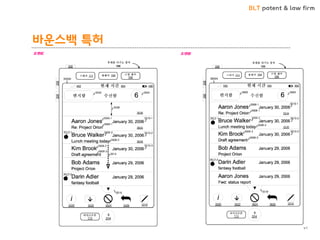 BLT patent & law firm
바운스백 특허
91
 