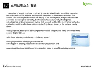 BLT 
세계 최초의 특허전략가 - 교훈 
1. 생산품질과 아이디어의 참신함은 전혀 다르다.(I.M.싱거 = 명 
BLTBusiness, Law & Technology 
엄정한 변리사 
품) 
2. 아이디어만으로도 수익을 낼 수 있다. 생산품질에 자신 없 
으면 연구만 해라. (매일 4400$의 로열티) 
3. 창의수익이 당장 발생하지는 않는다. 시장 변곡점까지 무 
조건 특허를 유지하라. (영국에서 돌아온~ 엘상사♬) 
+ 특허괴물(NPE)은 160년 전에도 있었다는 점… 
10 
 