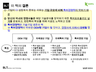BLT 
애플 vs 삼성 특허소송은 왜 일어났는가? 
BLTBusiness, Law & Technology 엄정한 변18리사 
 