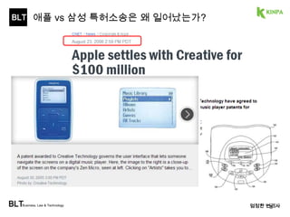 BLT 
BLTBusiness, Law & Technology 
엄정한 변리사 
세계 최초의 
특허괴물(NPE)은… 
언제 등장했을까? 
8 
 