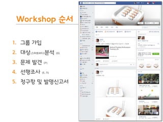 BLT patent & law firm
Workshop 순서
1. 그룹 가입
2. 대상(스마트바디)분석 (O)
3. 문제 발견 (P)
4. 선행조사 (E, N)
5. 청구항 및 발명신고서
46
 