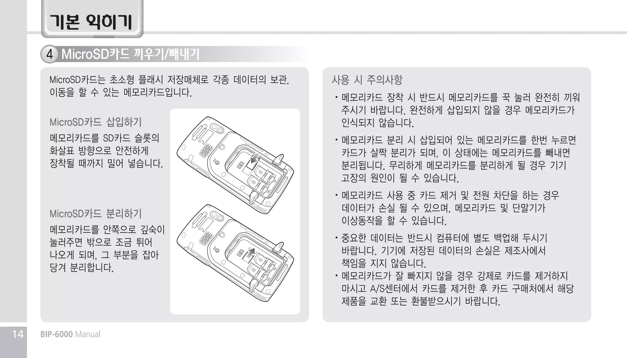 Rfid Bip 블루버드PDA Bluebird BIP-6000Max 2D RFID 산업용PDA 바코드PDA 매뉴얼 | PPT