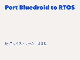 Port Bluedroid to RTOS
by スカイストリーム せきね
 