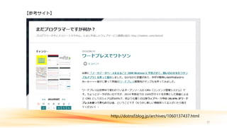 37
http://dotnsf.blog.jp/archives/1060137437.html
【参考サイト】
 