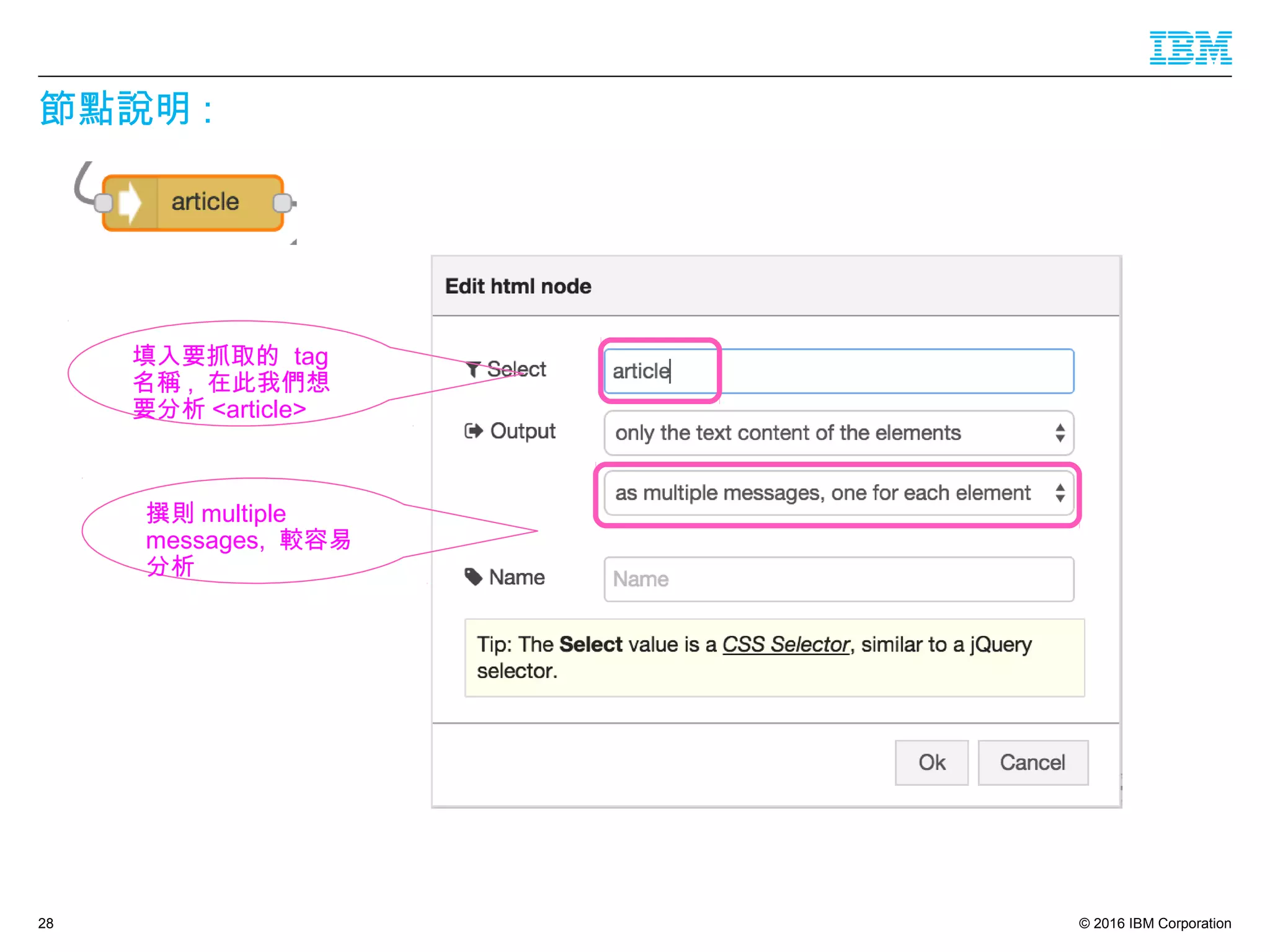 © 2016 IBM Corporation
節點說明 :
28
填入要抓取的 tag
名稱 , 在此我們想
要分析 <article>
撰則 multiple
messages, 較容易
分析
 