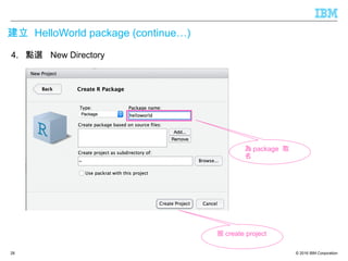 © 2016 IBM Corporation
建立 HelloWorld package (continue…)
28
4. 點選 New Directory
為 package 取
名
按 create project
 