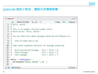 © 2016 IBM Corporation
(optional) 做些小修改 , 讓程式多傳個參數
30
 