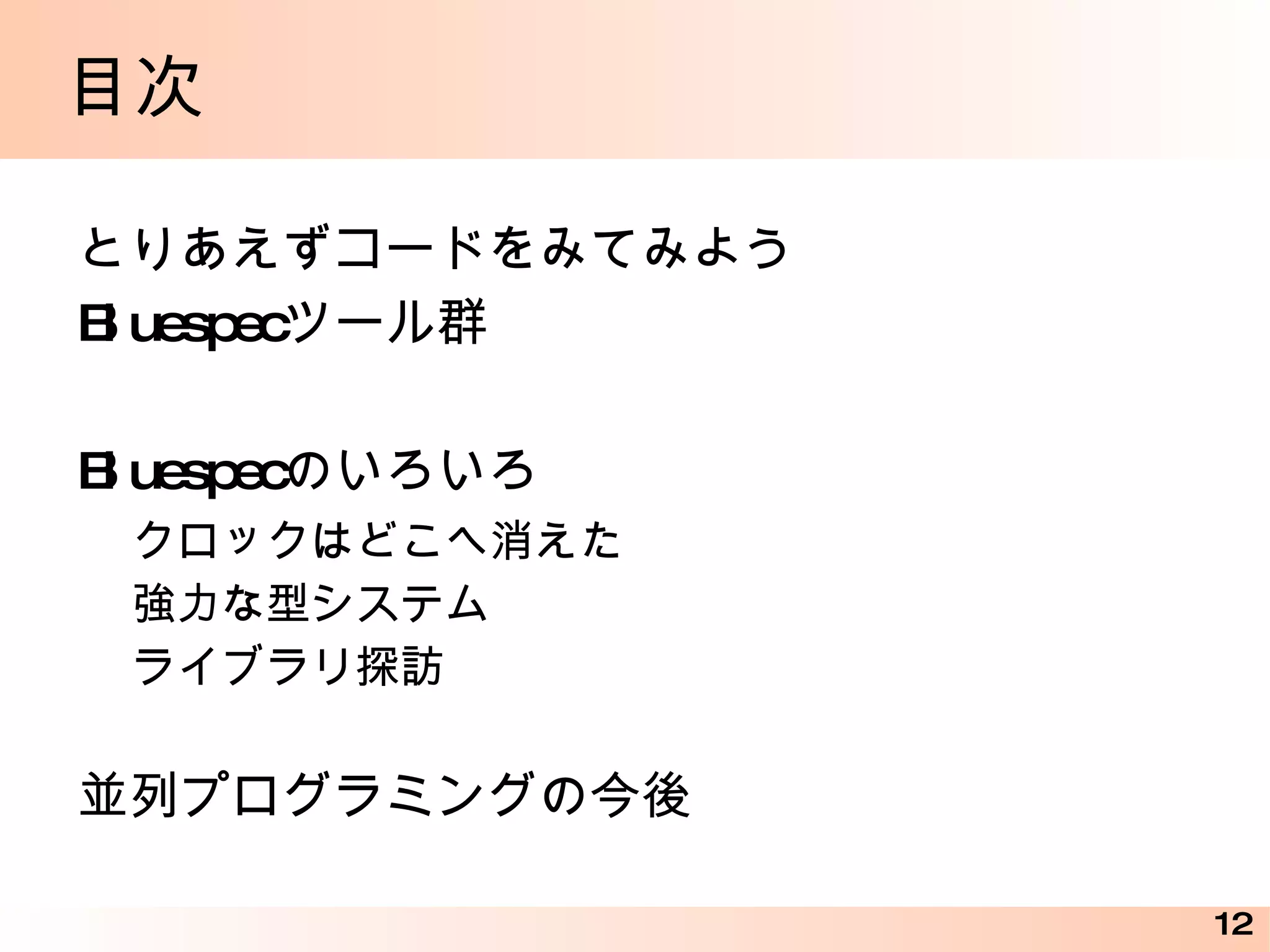 ライブラリ探訪 並列プログラミングの今後 