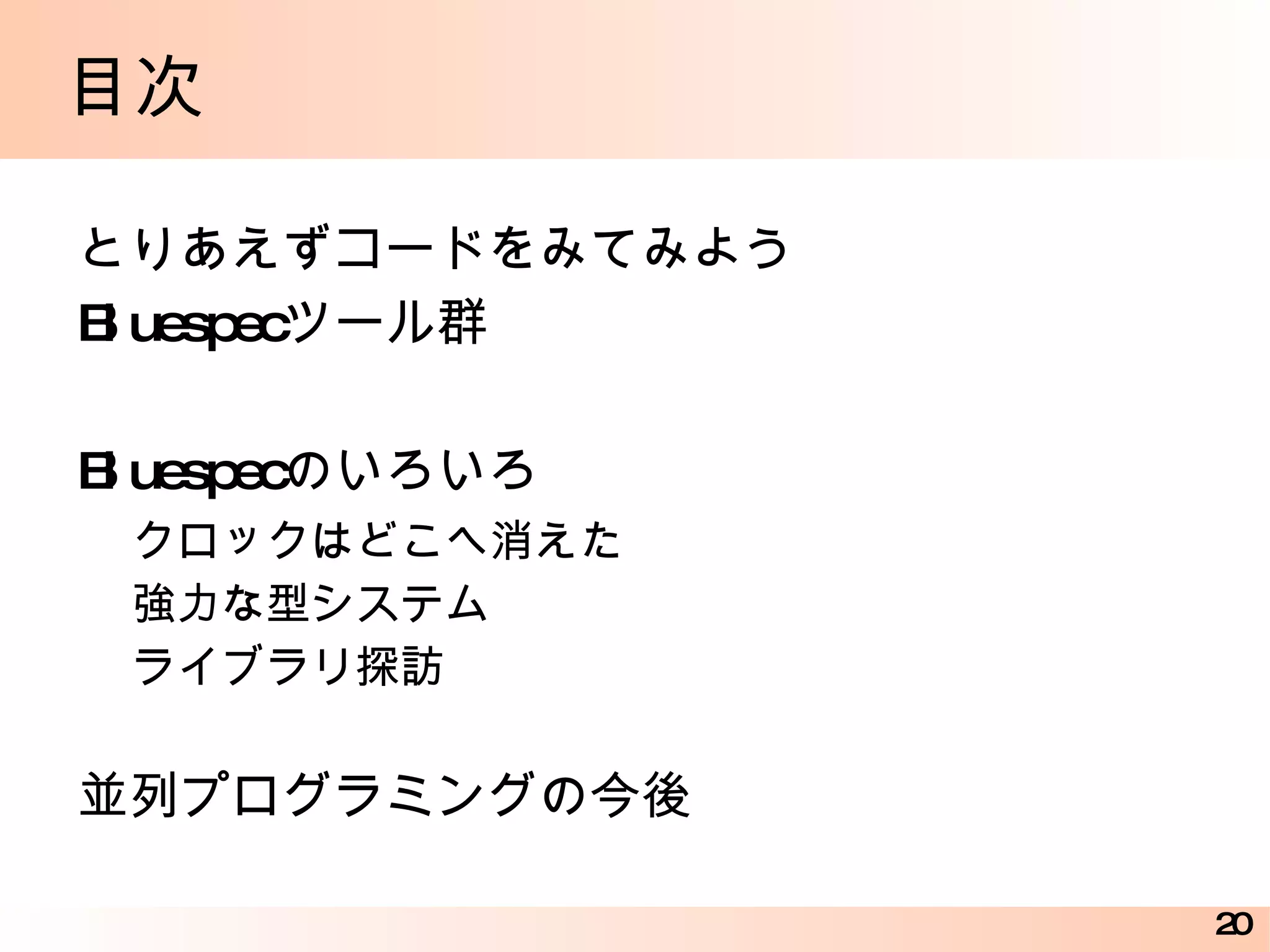 Bluespec ツール群 