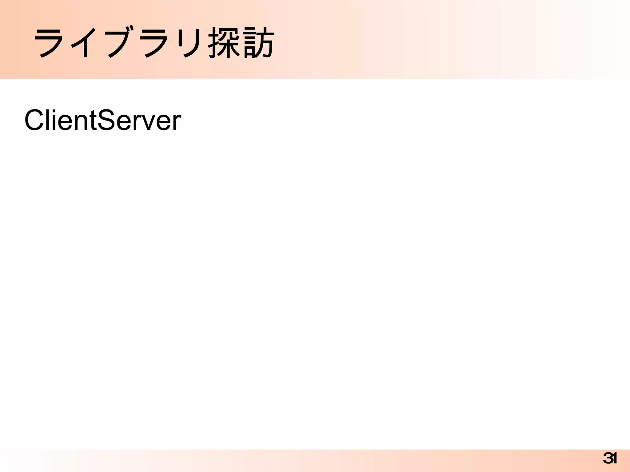 Bluespec システムツール群 FPGAによるシミュレーション(SCE-MI) 