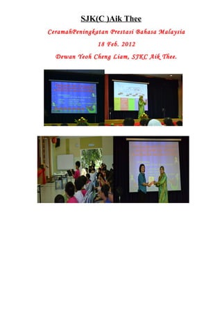 SJK(C )Aik Thee
CeramahPeningkatan Prestasi Bahasa Malaysia
               18 Feb. 2012
  Dewan Yeoh Cheng Liam, SJKC Aik Thee.
 