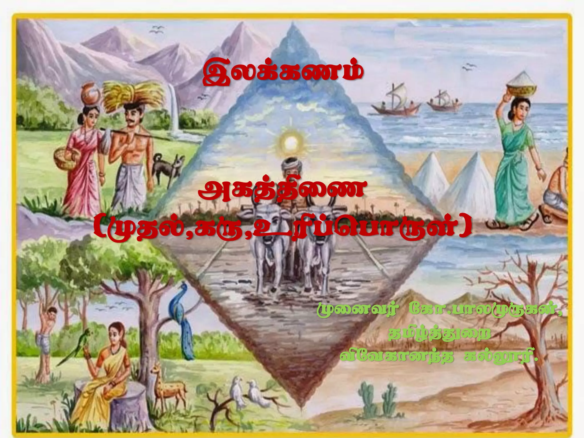 PLANNING MEANING IN TAMIL PDF visual data 5