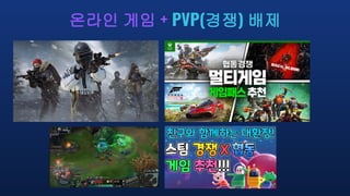 온라인 게임 + PVP(경쟁) 배제
 