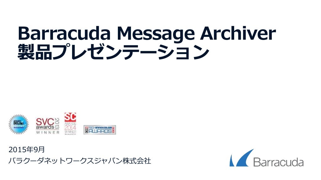 barracuda message archiver