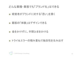 !?



!?



!?



!?                                  	



     ? 2010 Monju Consulting             11
                               11
 