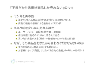 !?
     ??
     ??                               	

!?
     ??                            
     ??
     ??                                     	

!?
     ??
     ??                                          	



     ? 2010 Monju Consulting                     9
                               9
 