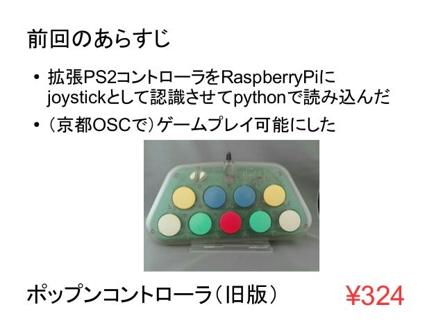 音ゲーコントローラとlinux Input Subsystem